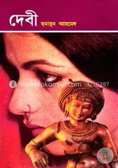 দেবী: হুমায়ূন আহমেদ - দেবী: Humayun Ahmed - Rokomari